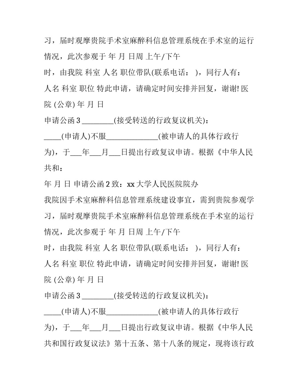 申请公函_第2页