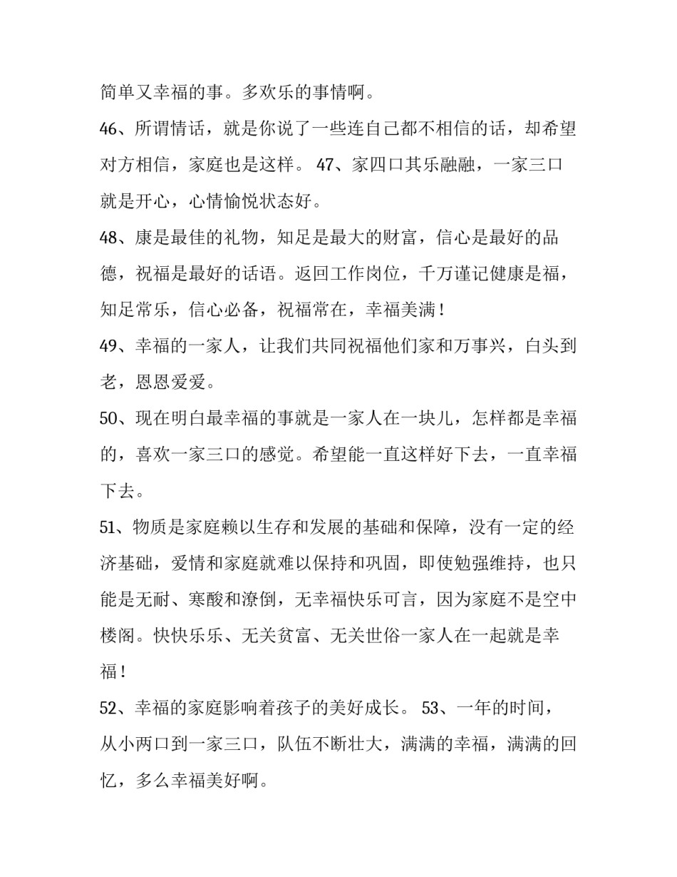 最新全家阖家欢乐的祝福语句锦集60句(3篇)_第2页
