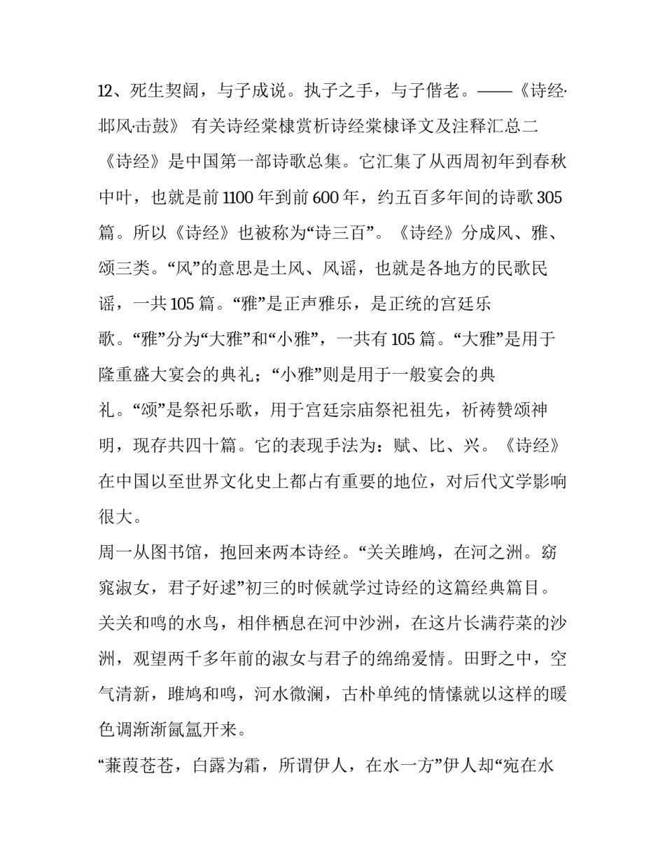诗经棠棣赏析诗经棠棣译文及注释汇总 棠棣之华 诗经(六篇)_第2页