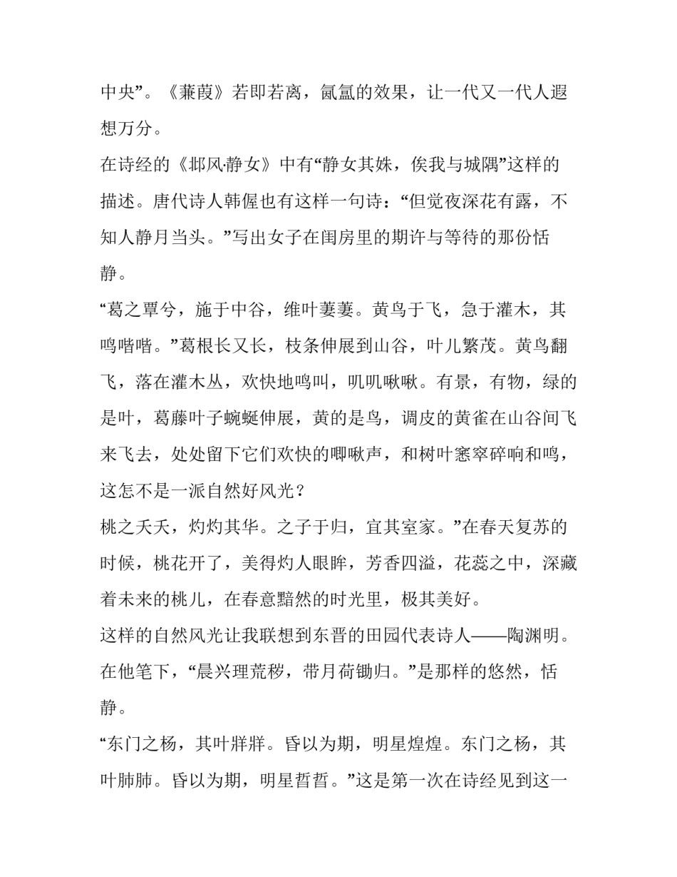 诗经棠棣赏析诗经棠棣译文及注释汇总 棠棣之华 诗经(六篇)_第3页