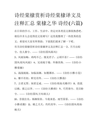 诗经棠棣赏析诗经棠棣译文及注释汇总 棠棣之华 诗经(六篇)
