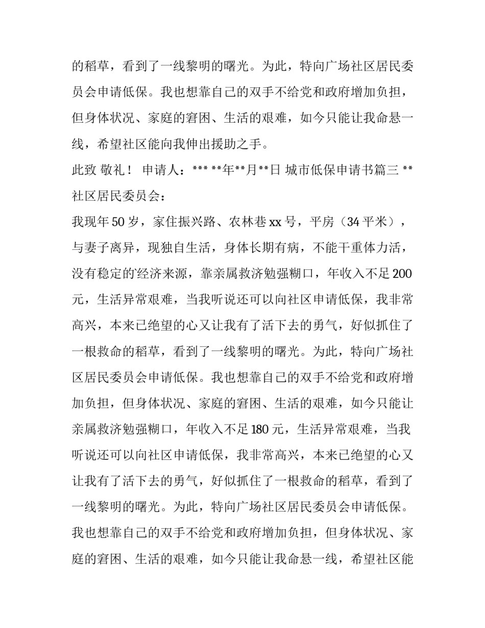 城市低保申请书(优质13篇)_第2页
