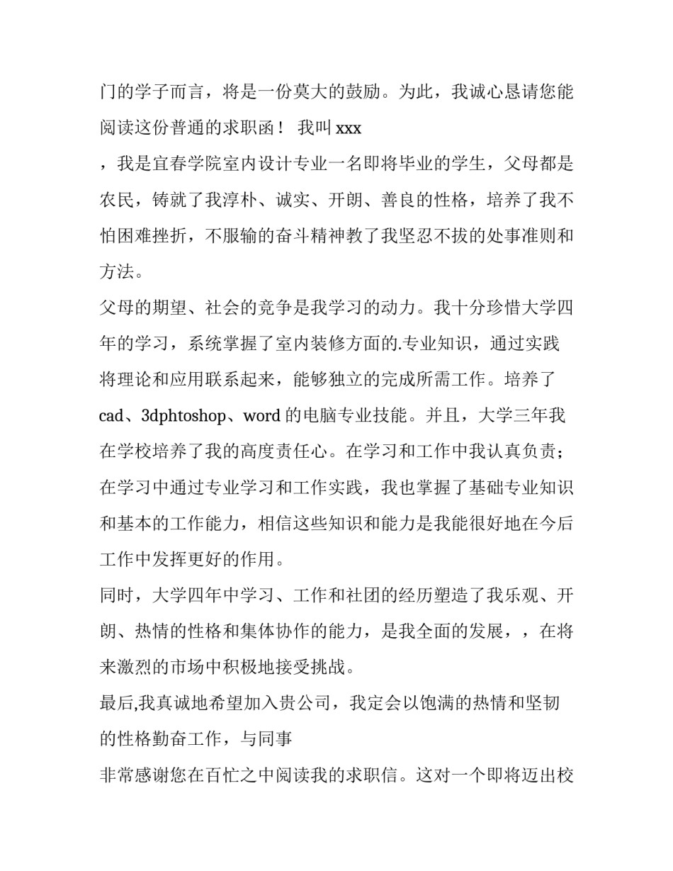 室内设计专业求职信600字 室内设计专业求职信(十三篇)_第2页