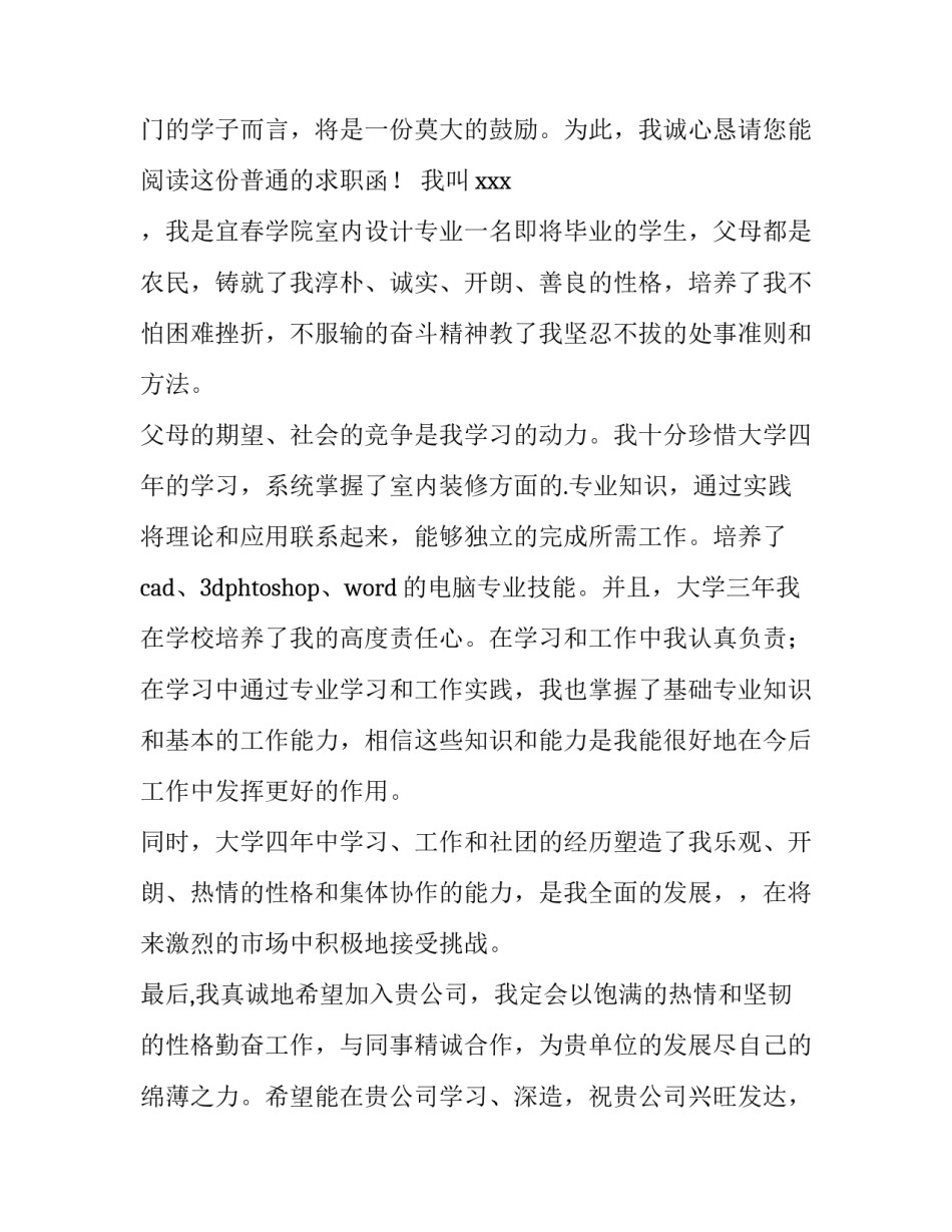 室内设计专业求职信600字 室内设计专业求职信(十三篇)_第3页