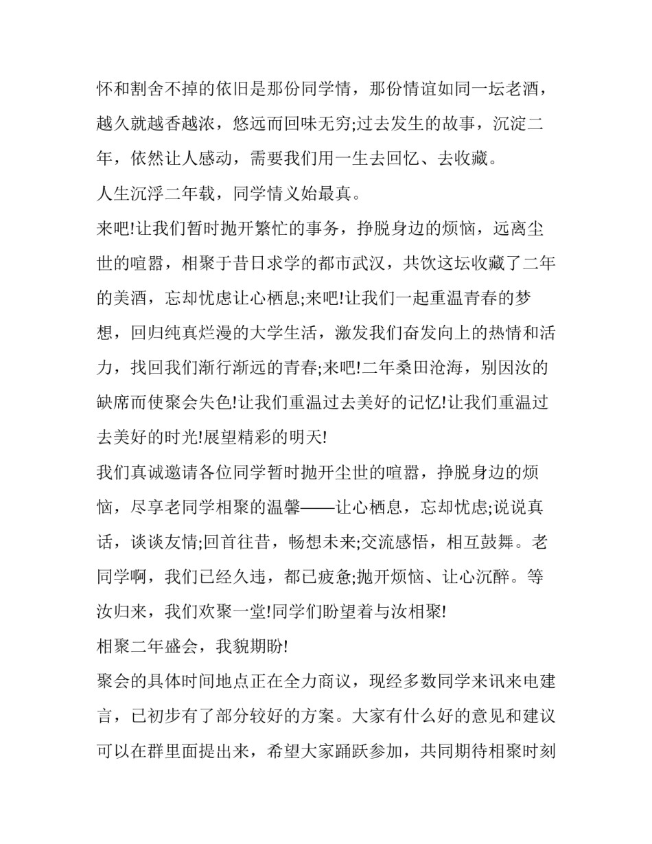 同学聚会感恩发言稿范文 同学聚会感恩的话语(5篇)_第2页