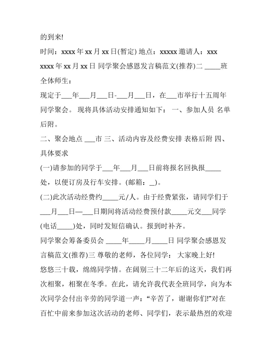 同学聚会感恩发言稿范文 同学聚会感恩的话语(5篇)_第3页