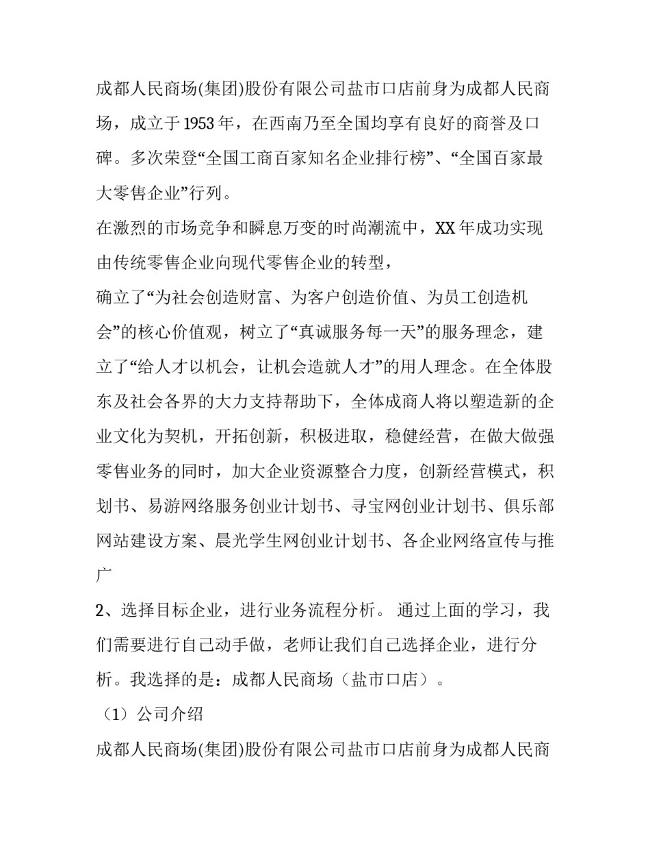 网络营销实习报告优秀范文_第2页