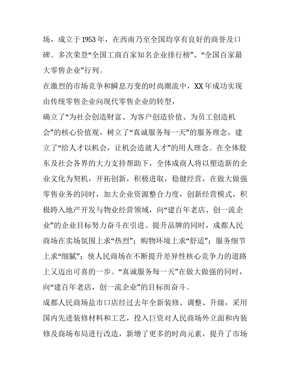 网络营销实习报告优秀范文_第3页