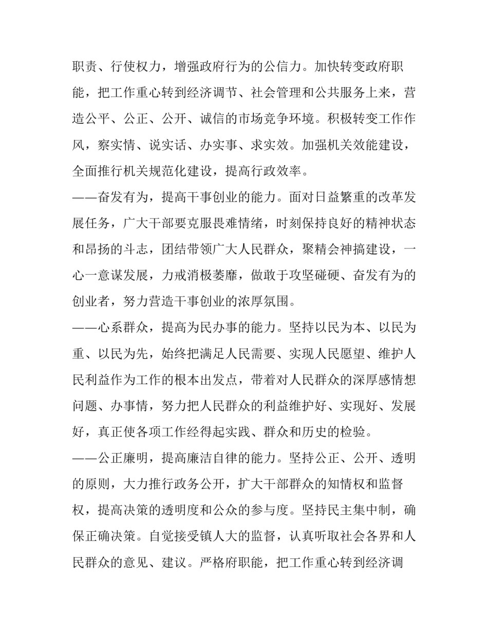2023年镇政府工作报告(汇总12篇)_第2页