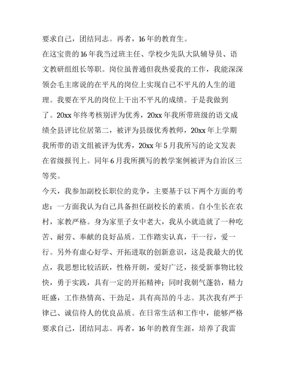 最新校长竞聘演讲稿题目 校长竞聘演讲稿结束语(四篇)_第3页