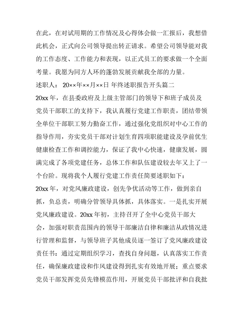 2023年年终述职报告开头(3篇)_第3页