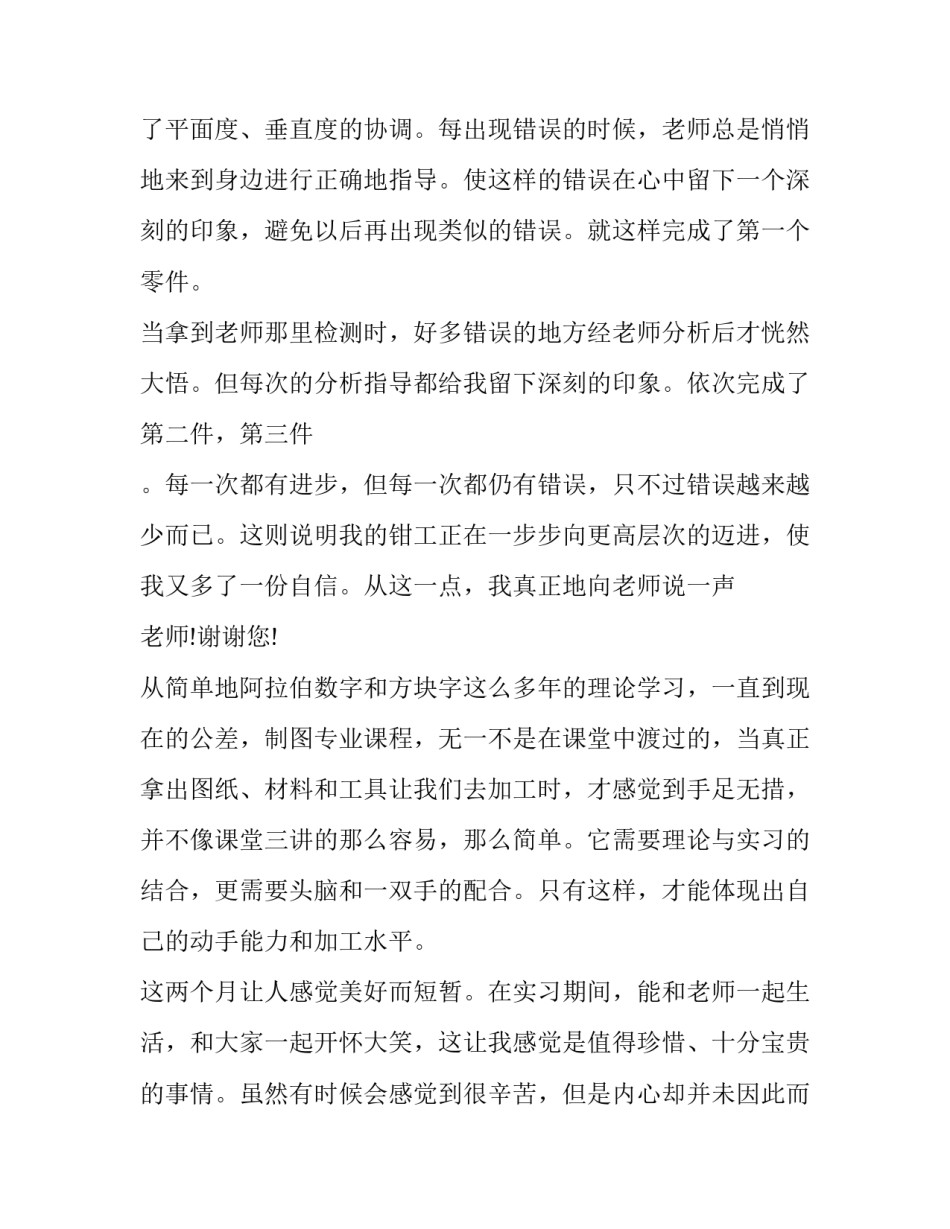 最新大学生钳工实训报告内容(12篇)_第2页