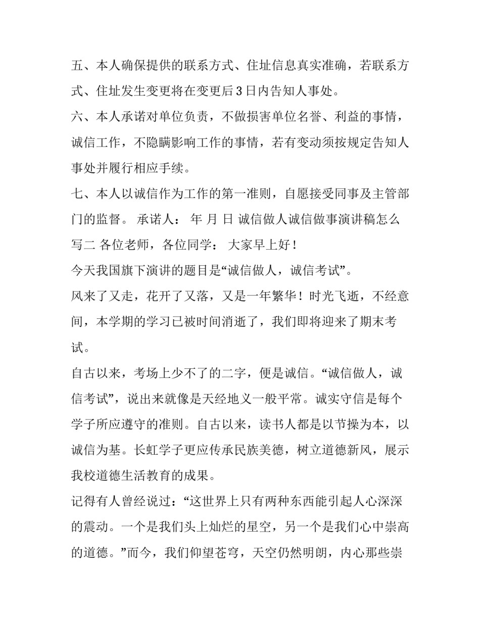 诚信做人诚信做事演讲稿怎么写 诚信考试诚信做人的演讲稿(2篇)_第2页