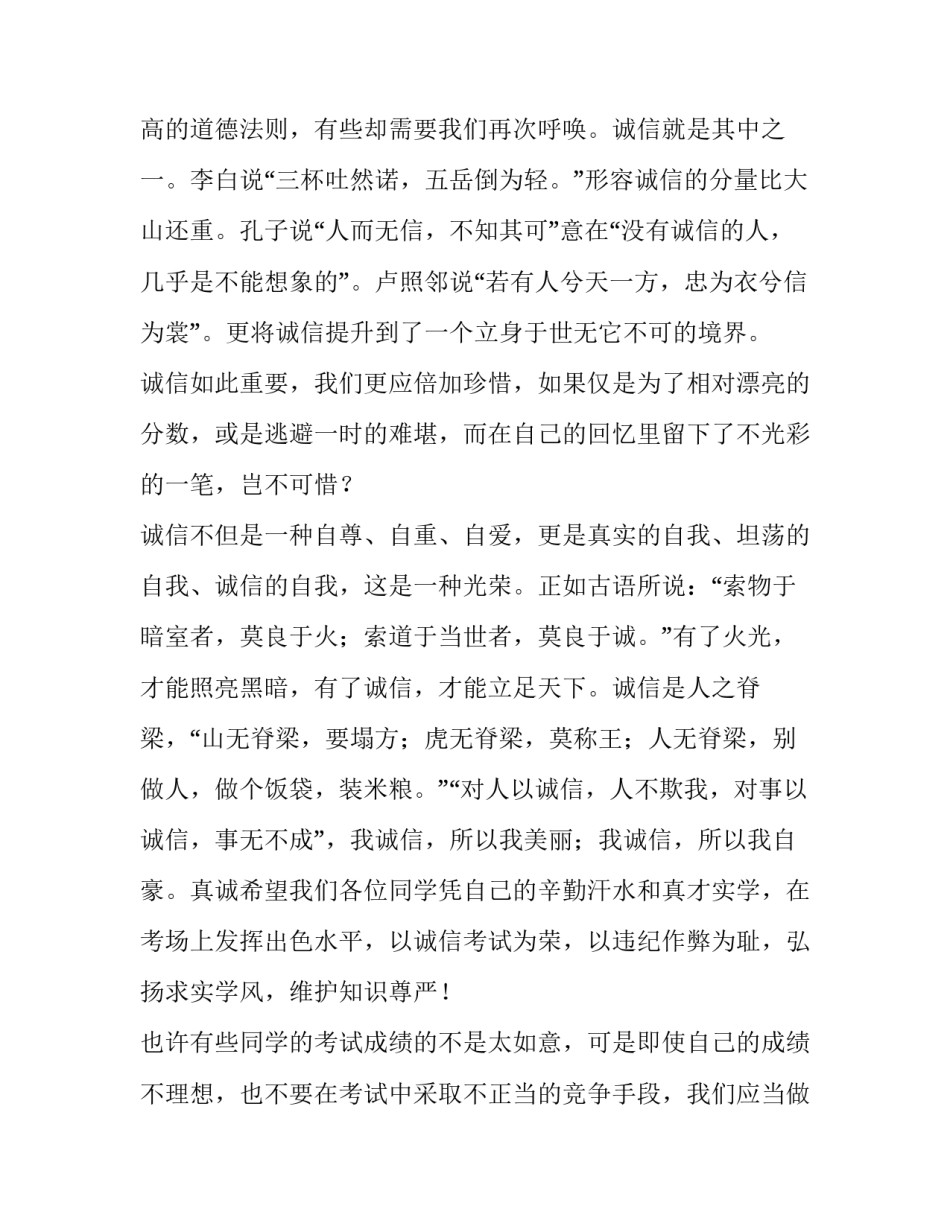 诚信做人诚信做事演讲稿怎么写 诚信考试诚信做人的演讲稿(2篇)_第3页