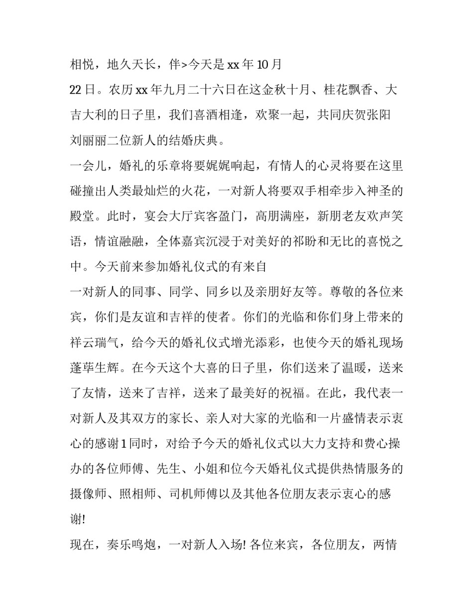 2023年婚庆典礼主持词(大全10篇)_第3页