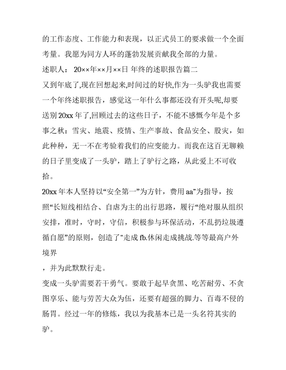 2023年年终的述职报告(6篇)_第3页