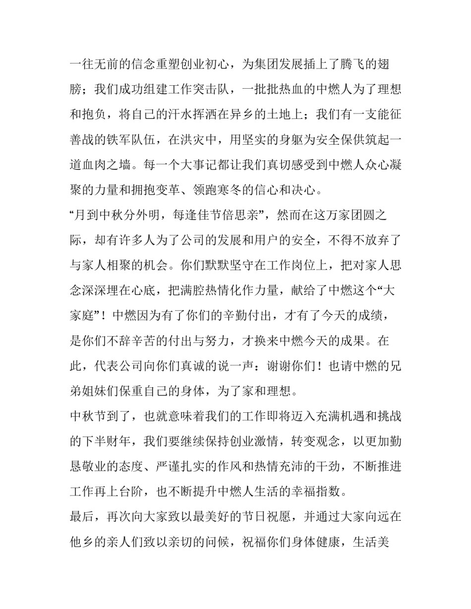 2023年中秋活动领导致辞开场白 中秋活动领导讲话稿(五篇)_第3页