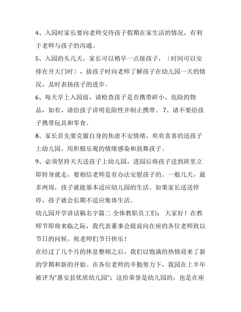最新幼儿园开学讲话稿名字(6篇)_第2页