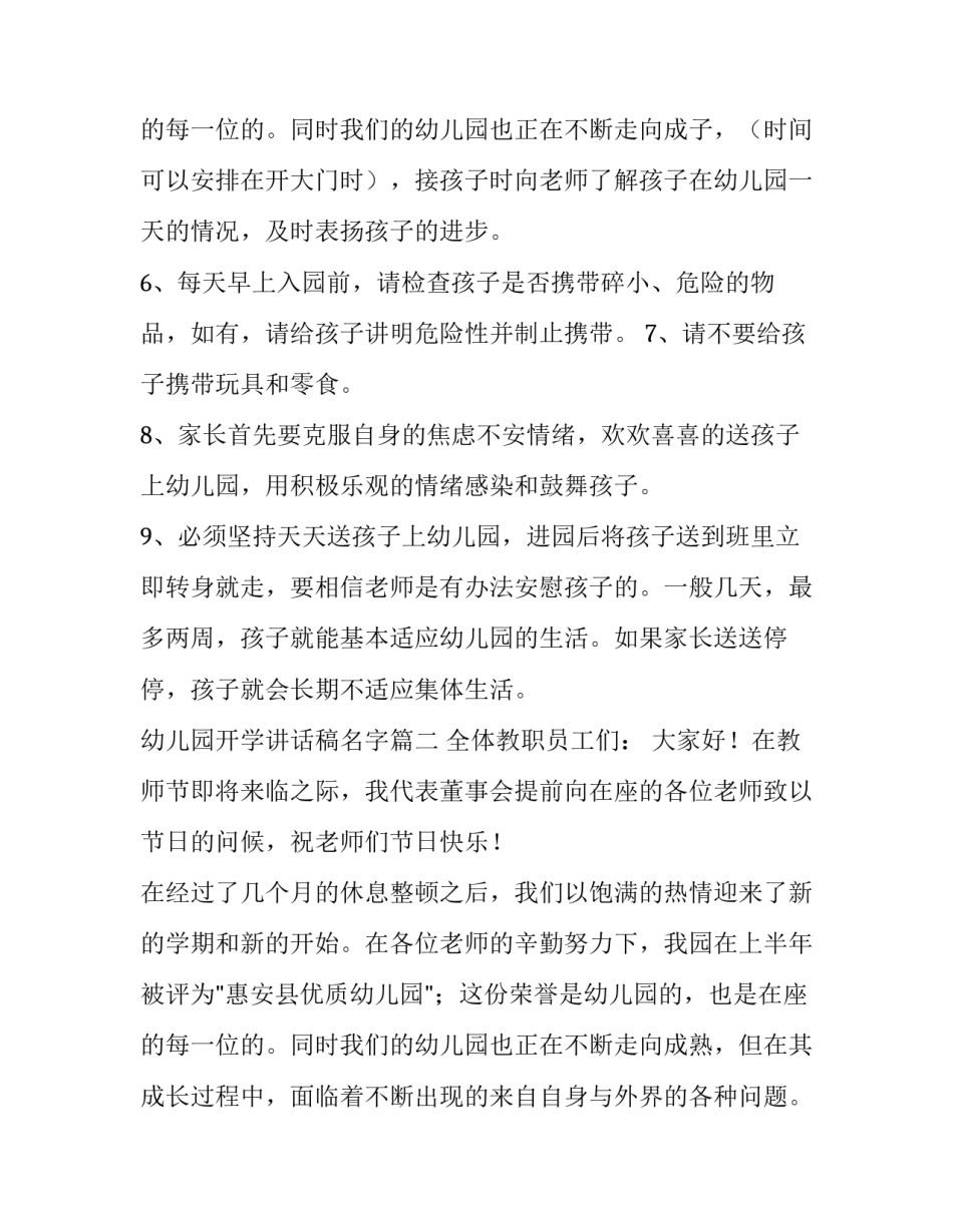 最新幼儿园开学讲话稿名字(6篇)_第3页