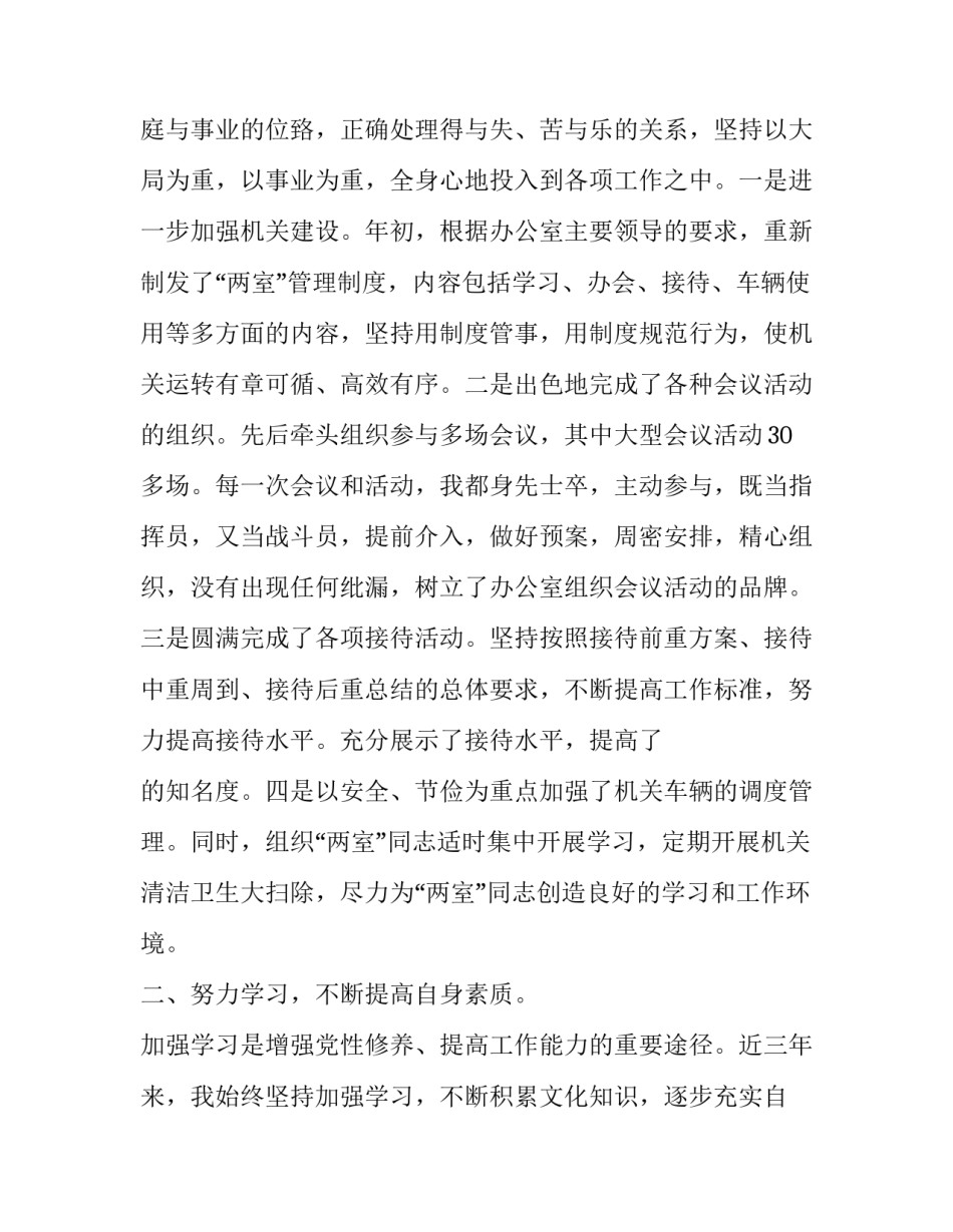 事业单位入职申请书范文范本 事业单位上岗申请书怎么写(四篇)_第2页