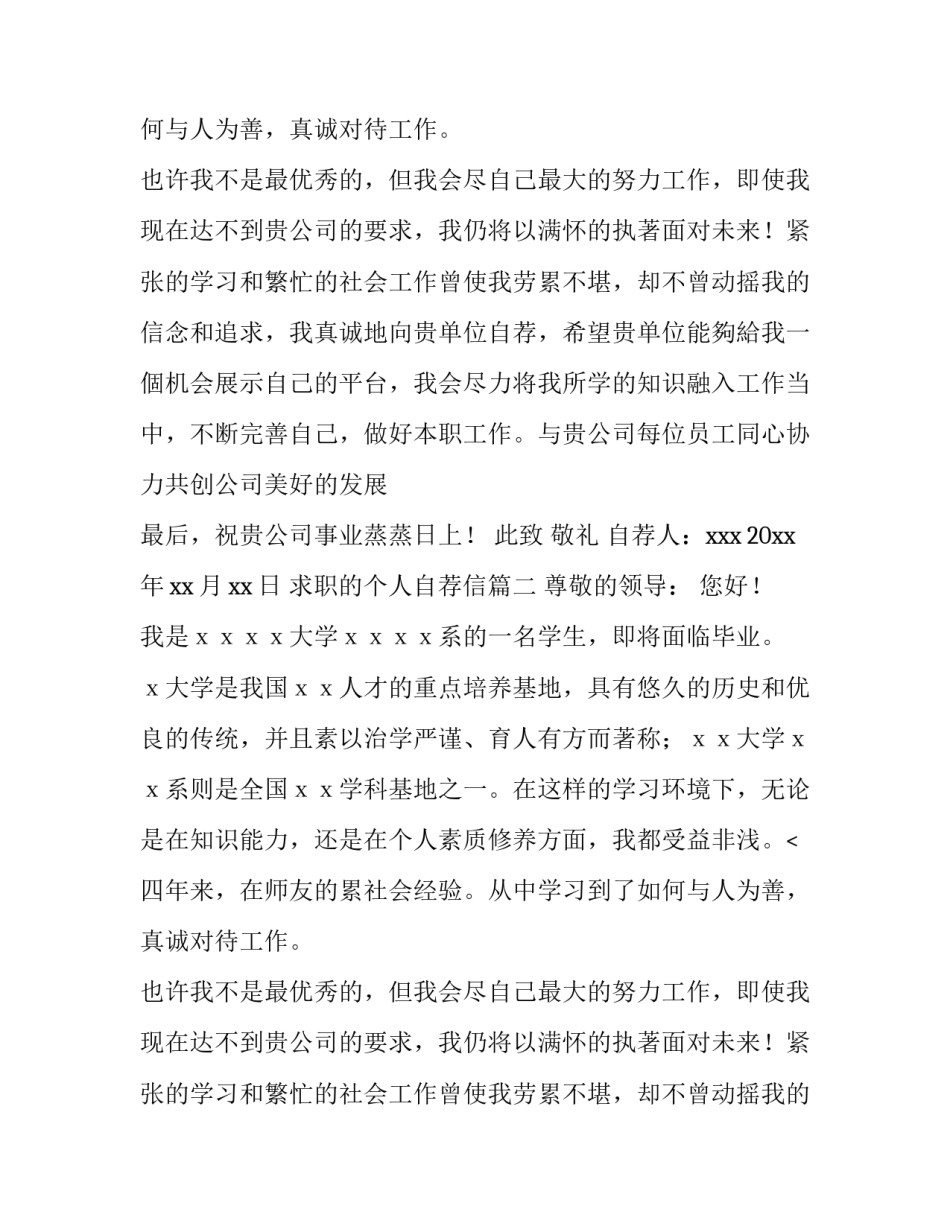 最新求职的个人自荐信(4篇)_第2页