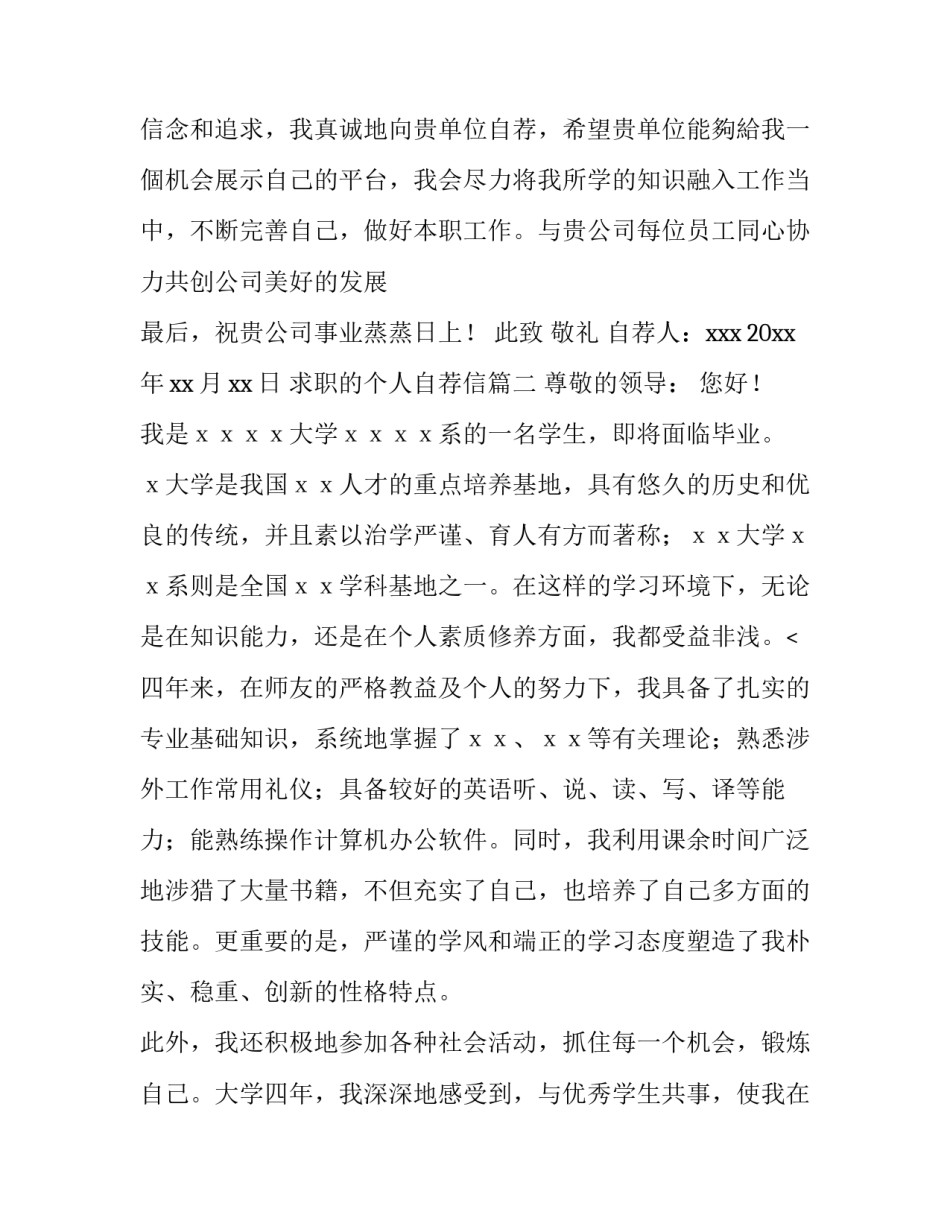 最新求职的个人自荐信(4篇)_第3页