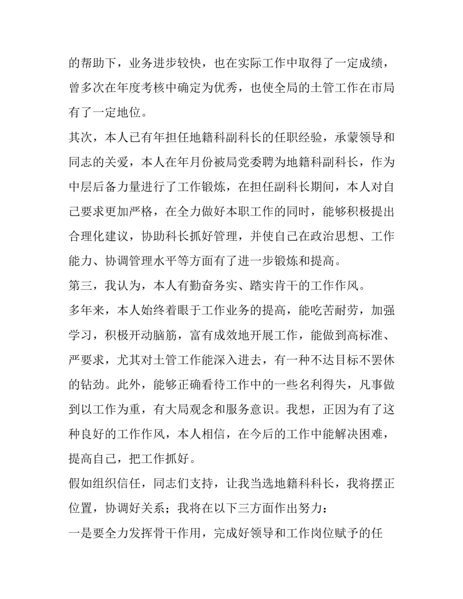 最新竞聘中层干部演讲稿网(通用14篇)_第2页