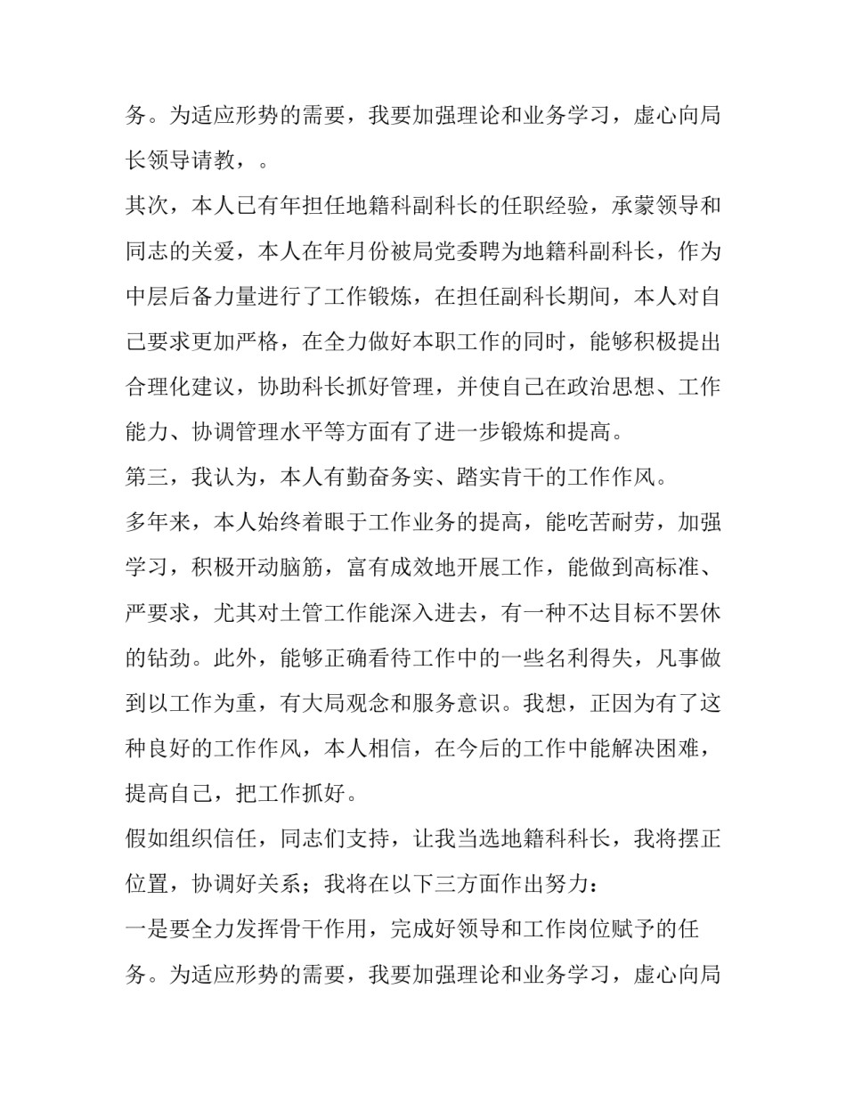 最新竞聘中层干部演讲稿网(通用14篇)_第3页