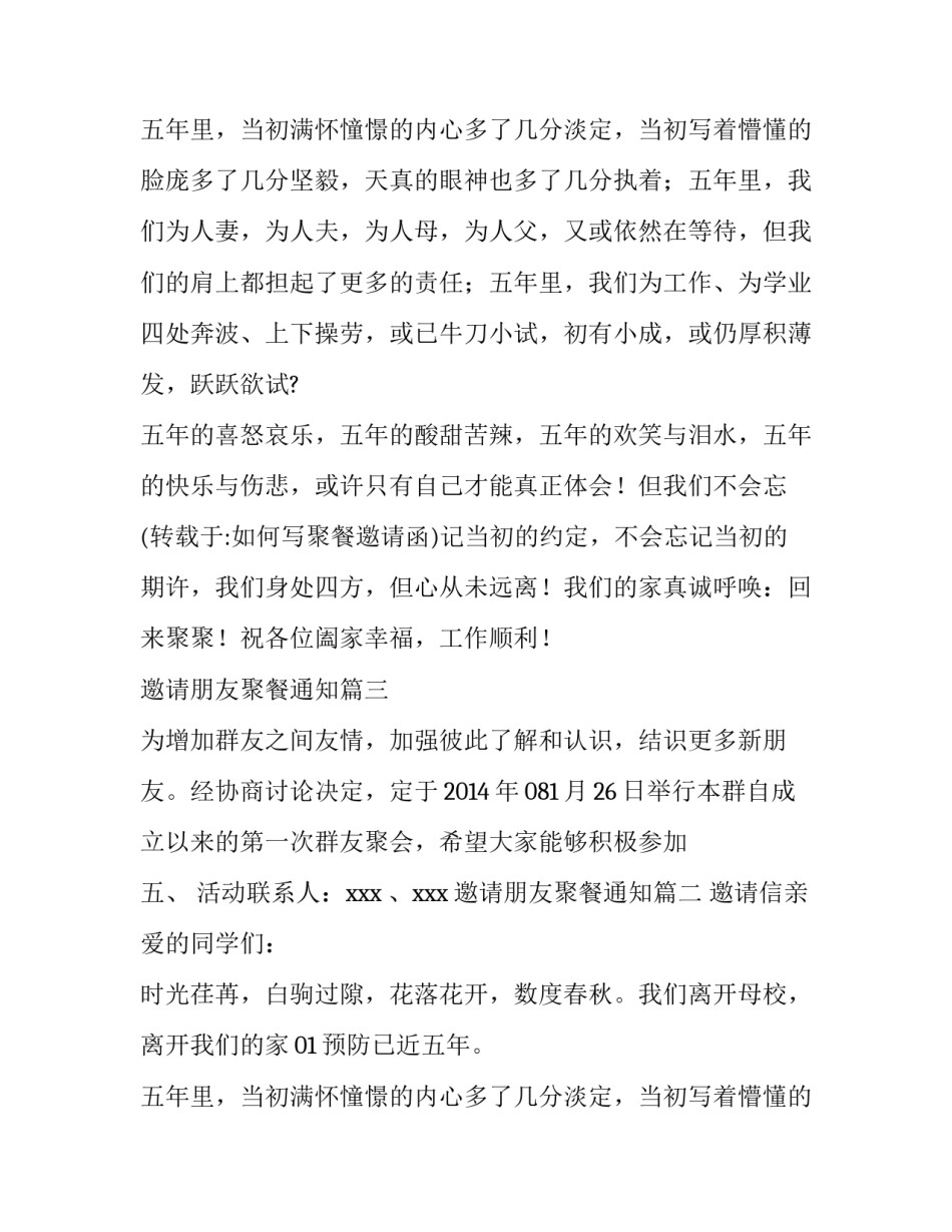 邀请朋友聚餐通知_第2页