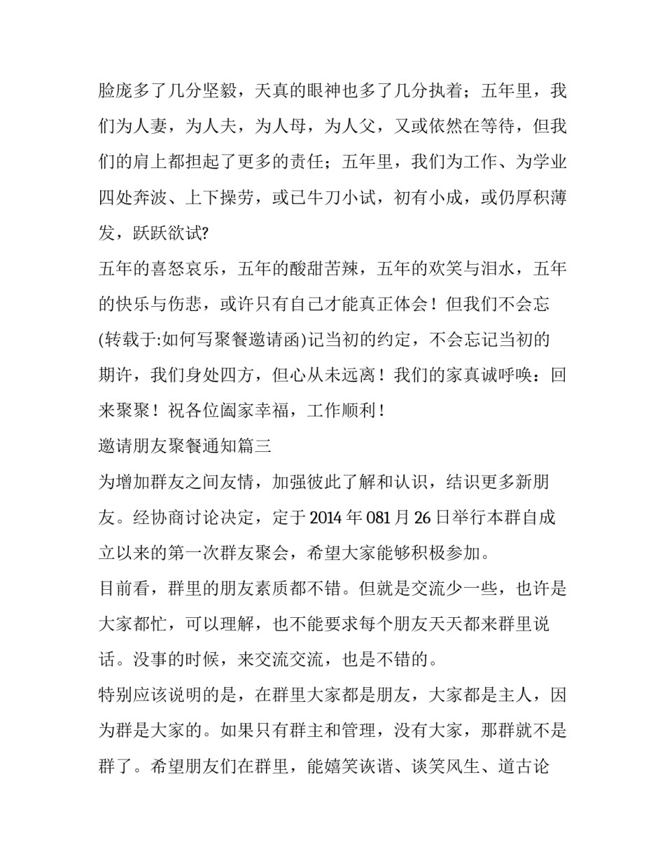 邀请朋友聚餐通知_第3页