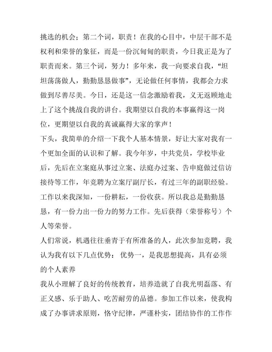 医院竞聘中层干部演讲稿 中层干部竞聘演讲稿(实用9篇)_第2页