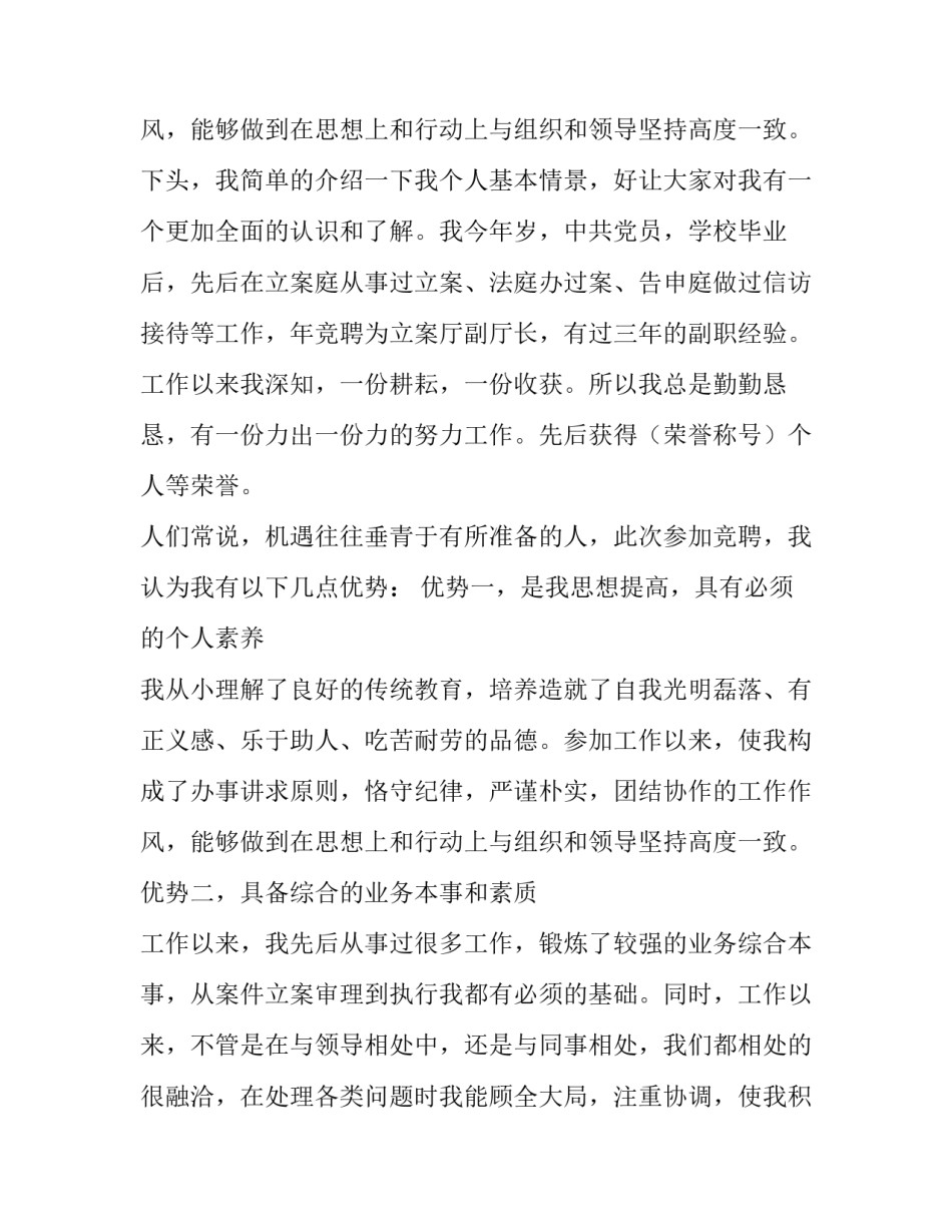 医院竞聘中层干部演讲稿 中层干部竞聘演讲稿(实用9篇)_第3页