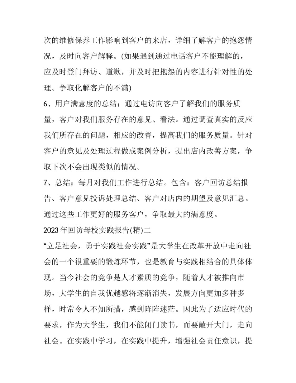 回访母校实践报告 回访母校实践报告1500(2篇)_第3页