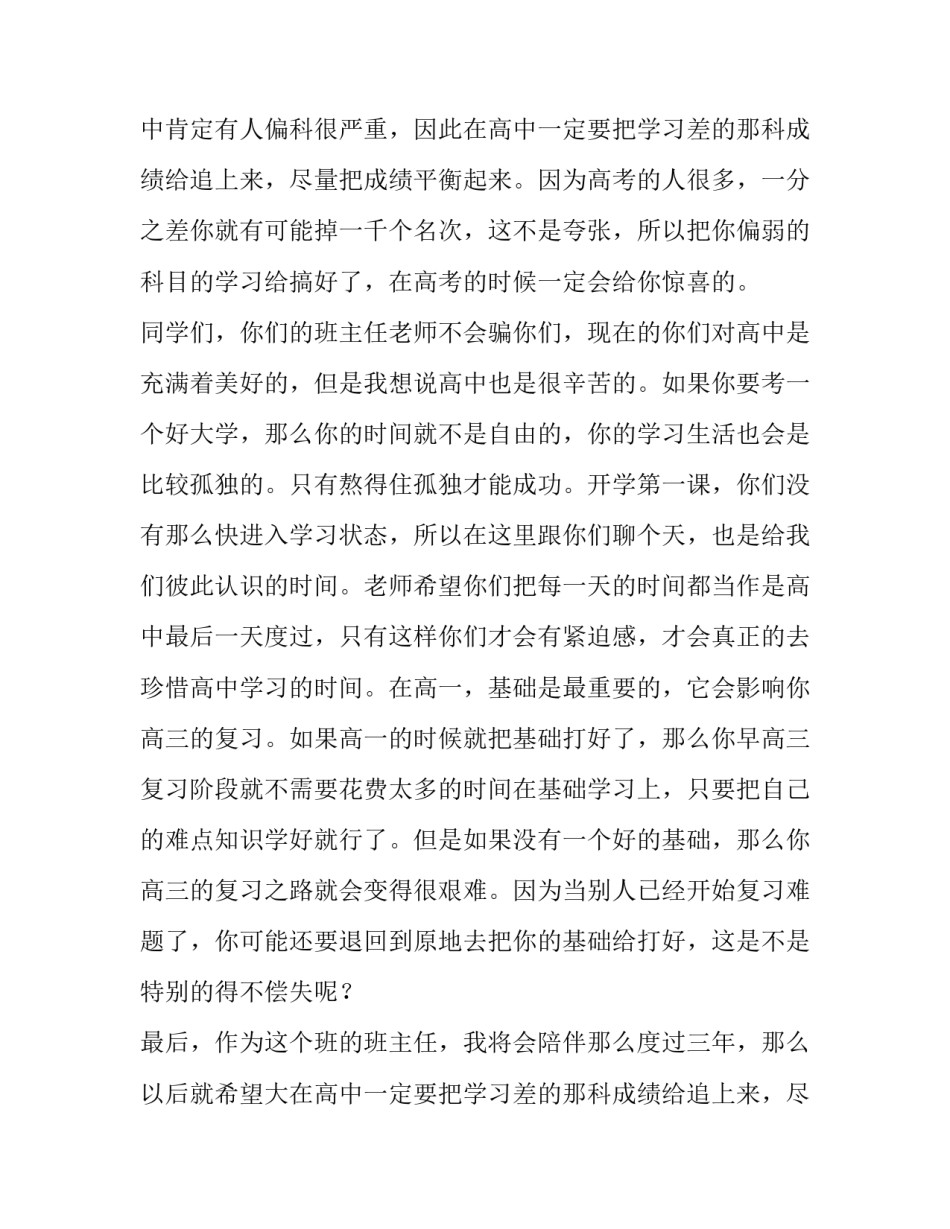 开学第一课讲话稿主题 民警开学第一课讲话稿(4篇)_第2页