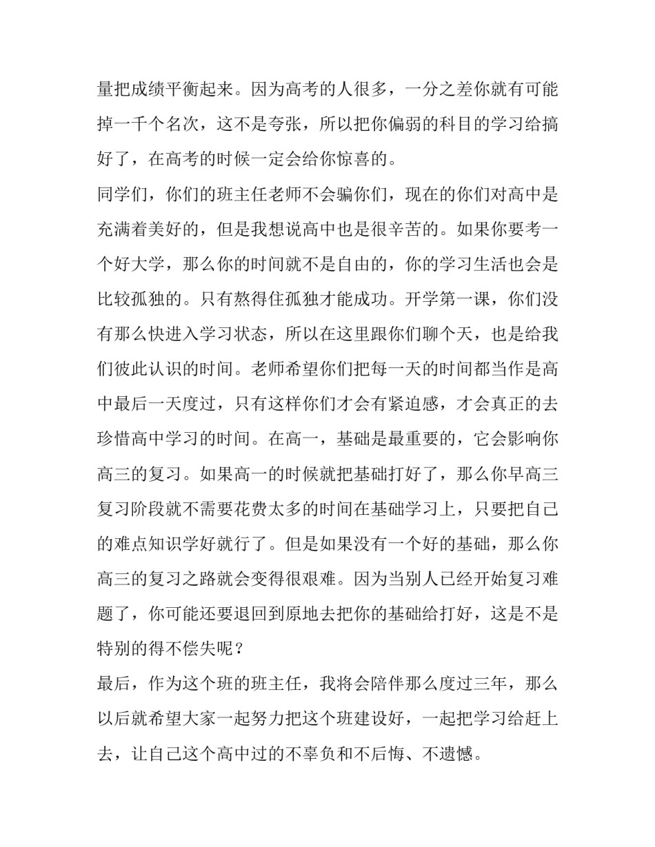 开学第一课讲话稿主题 民警开学第一课讲话稿(4篇)_第3页