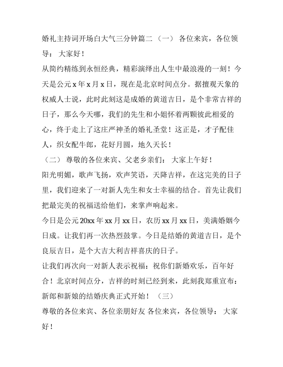 2023年婚礼主持词开场白大气三分钟(汇总10篇)_第2页