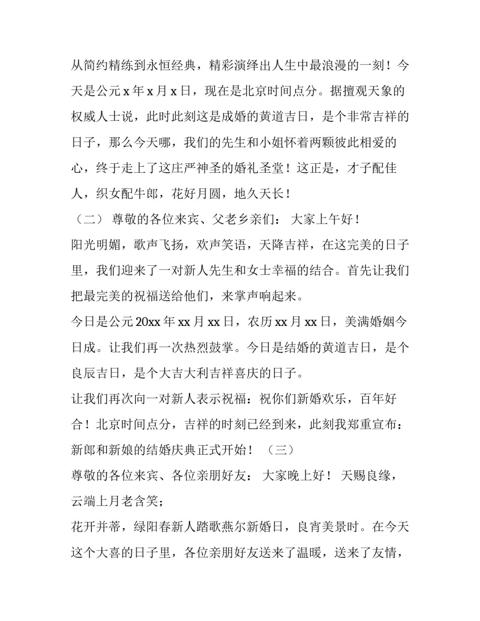 2023年婚礼主持词开场白大气三分钟(汇总10篇)_第3页