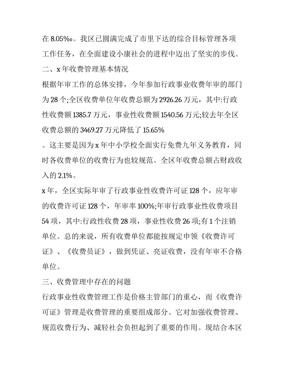 分析广告成功的论文通用 广告评析论文(二篇)_第2页