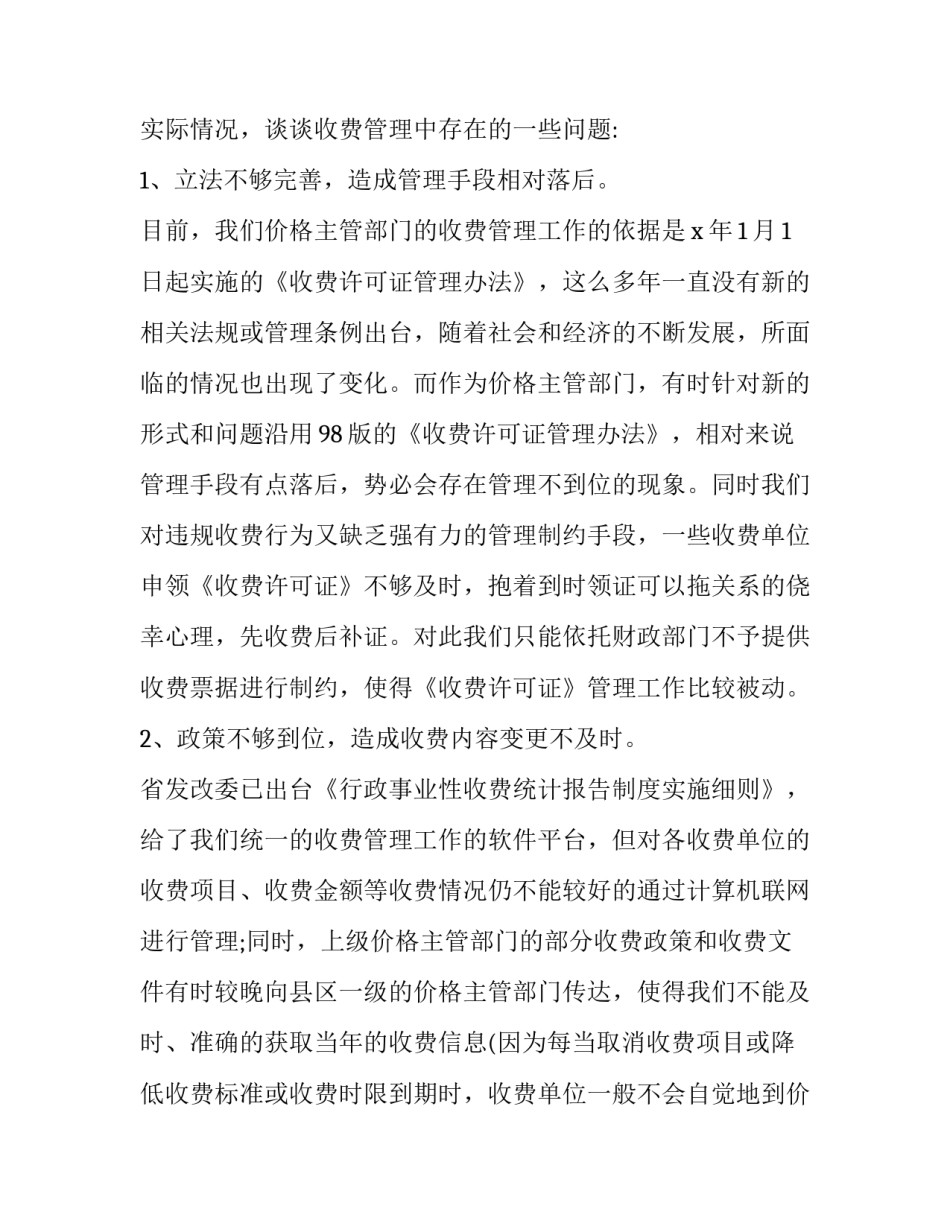 分析广告成功的论文通用 广告评析论文(二篇)_第3页