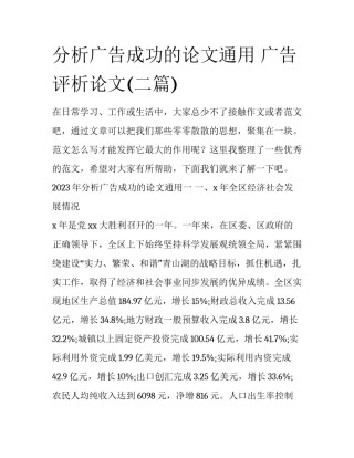 分析广告成功的论文通用 广告评析论文(二篇)
