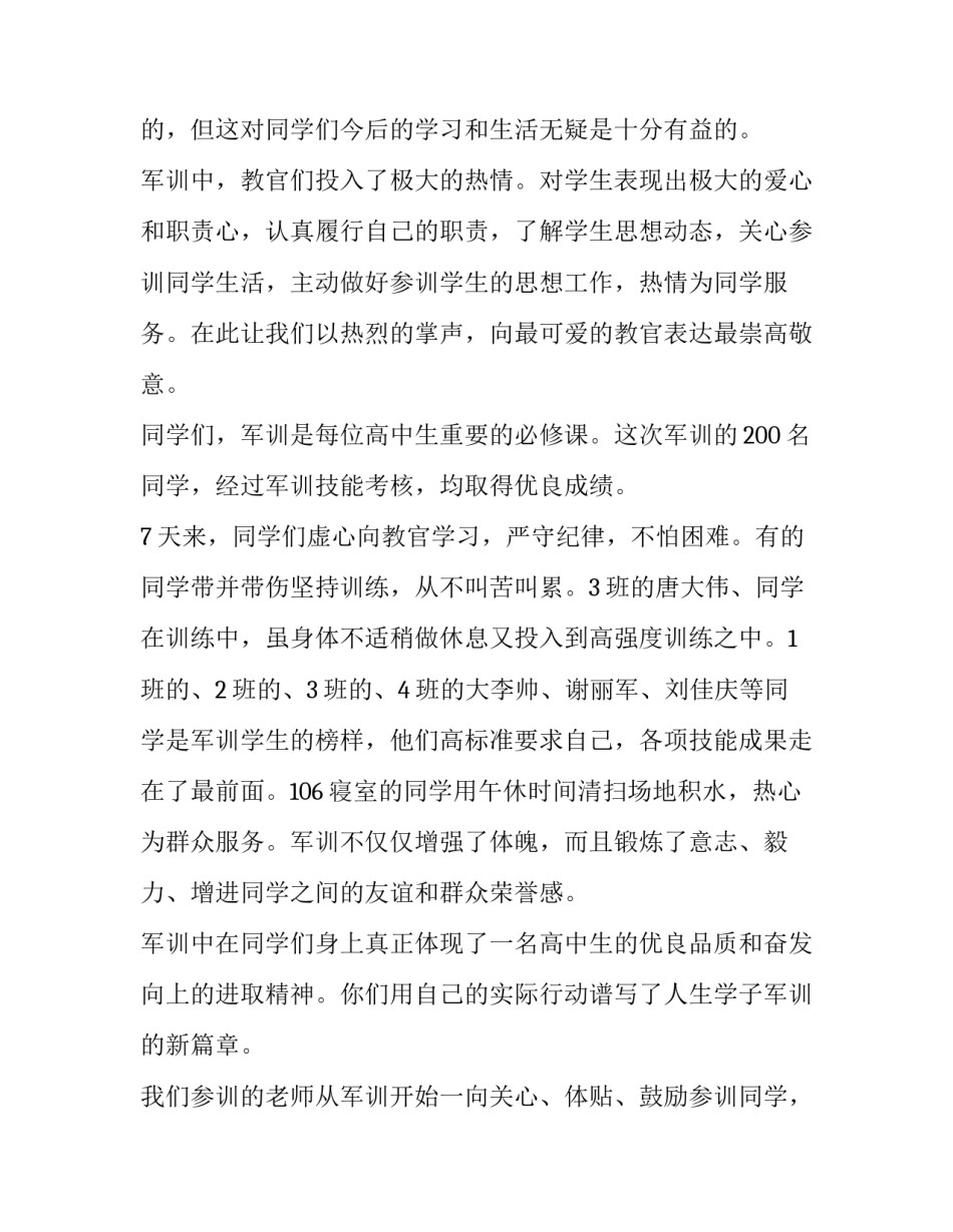 高中爱无处不在 高中爱无处不在的素材(三篇)_第3页