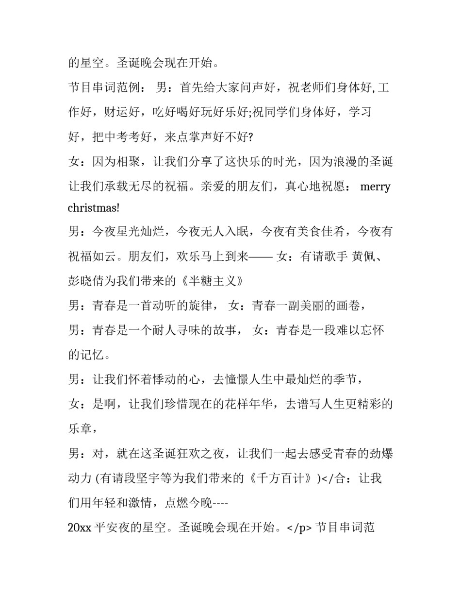 2023年平安夜圣诞节主持人台词(4篇)_第2页