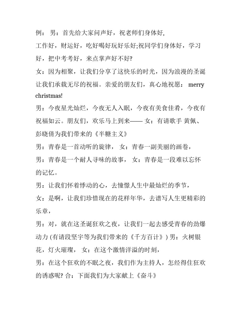 2023年平安夜圣诞节主持人台词(4篇)_第3页