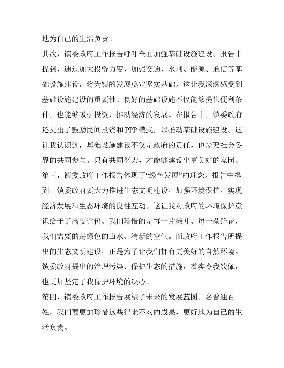 乡镇政府工作报告(优质11篇)_第2页