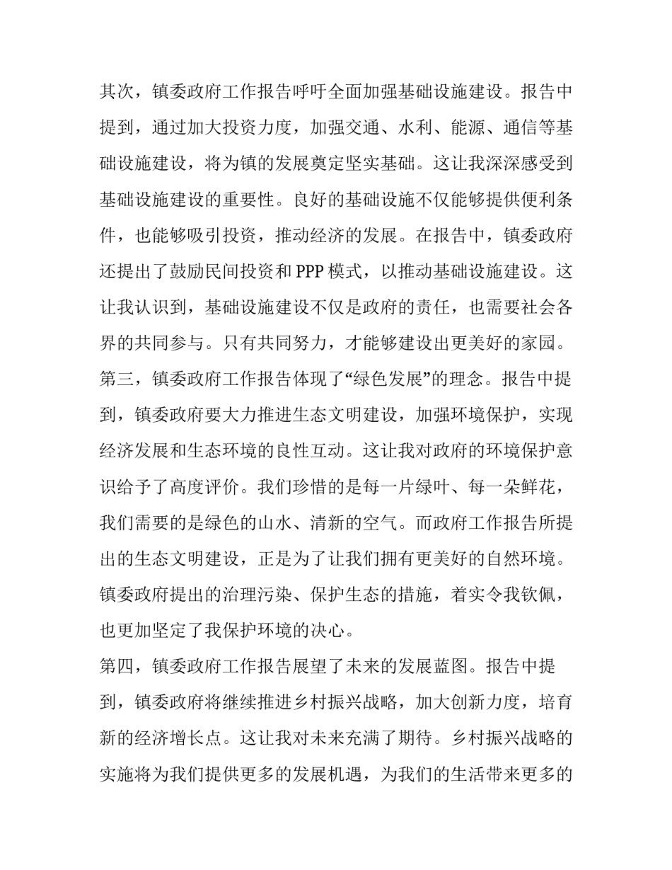 乡镇政府工作报告(优质11篇)_第3页