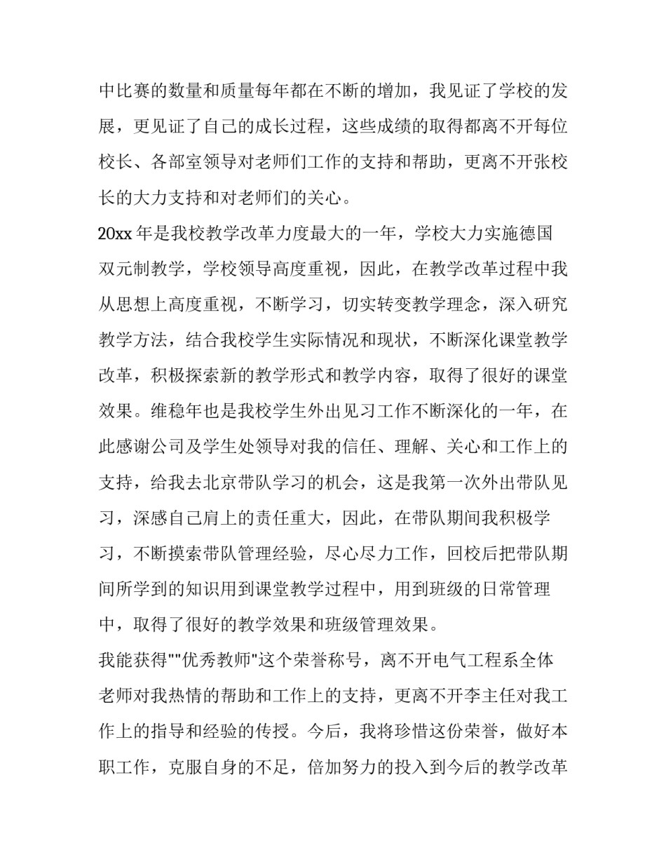 最新教师表彰会领导讲话稿(四篇)_第2页