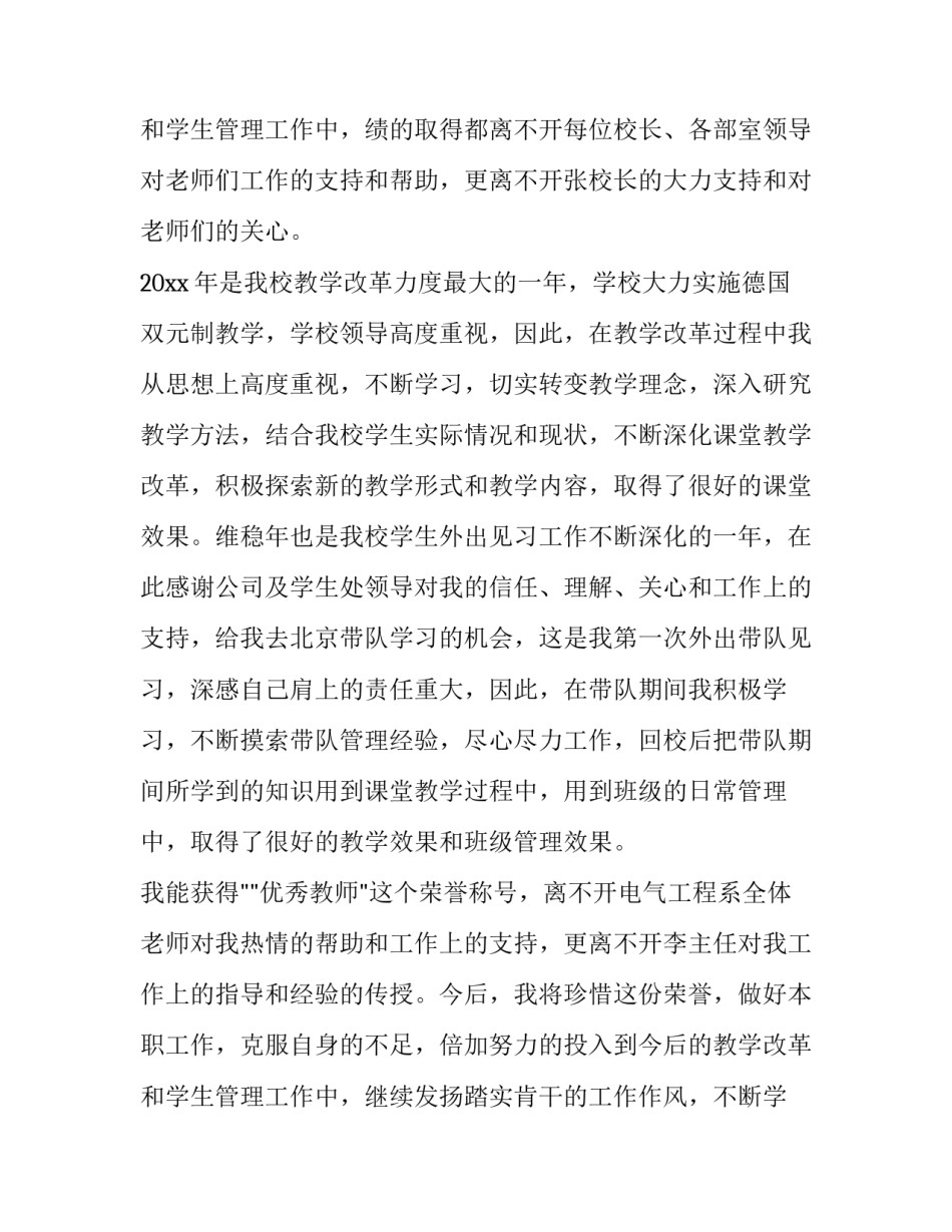 最新教师表彰会领导讲话稿(四篇)_第3页