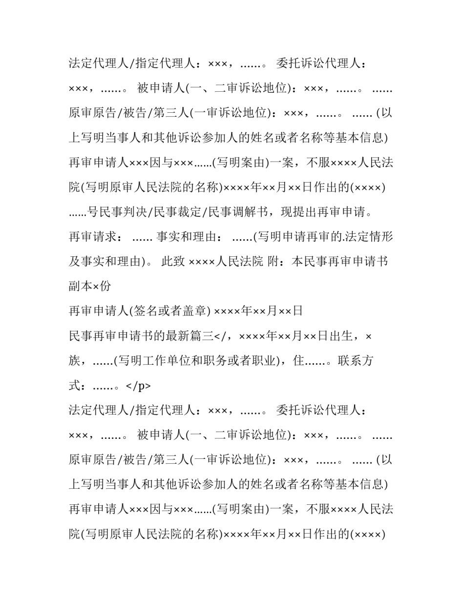 民事再审申请书的最新(13篇)_第2页