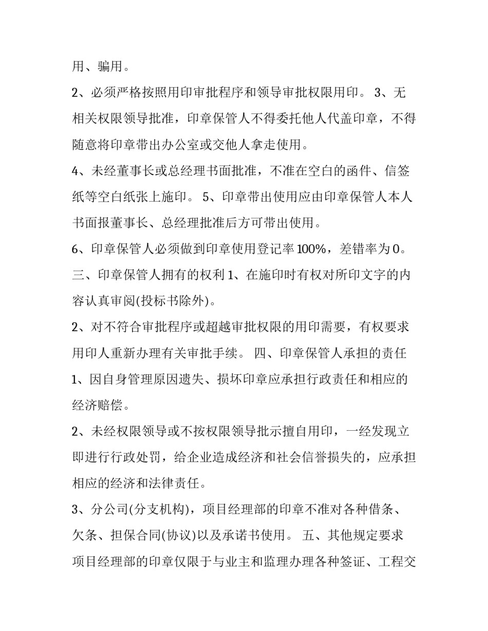责任书范文责任书安全生产责任书通用 安全责任书文本(6篇)_第2页