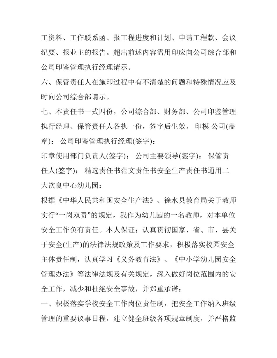 责任书范文责任书安全生产责任书通用 安全责任书文本(6篇)_第3页